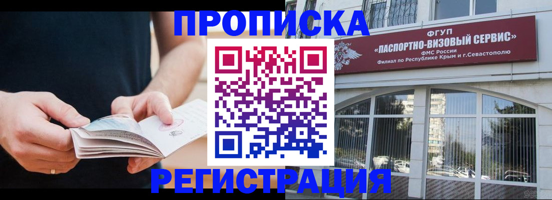 временная регистрация адрес в Бикине